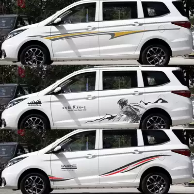 Changan Auchan car stickers pull flower modified personalized body waist line stickers Color strip decals Auchan decorative scratch stickers