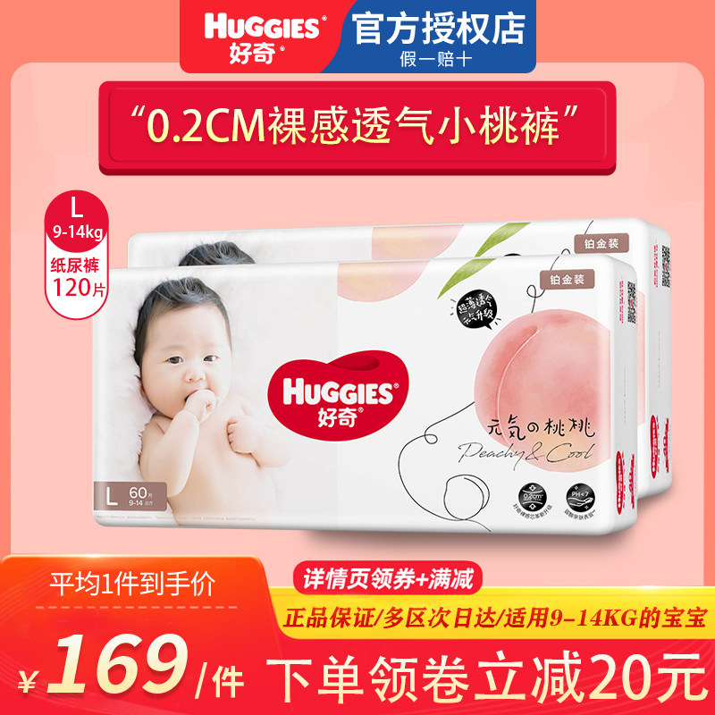 Curious platinum diapers L120 pieces baby large size ultra-thin breathable diapers not wet diapers only small peach pants