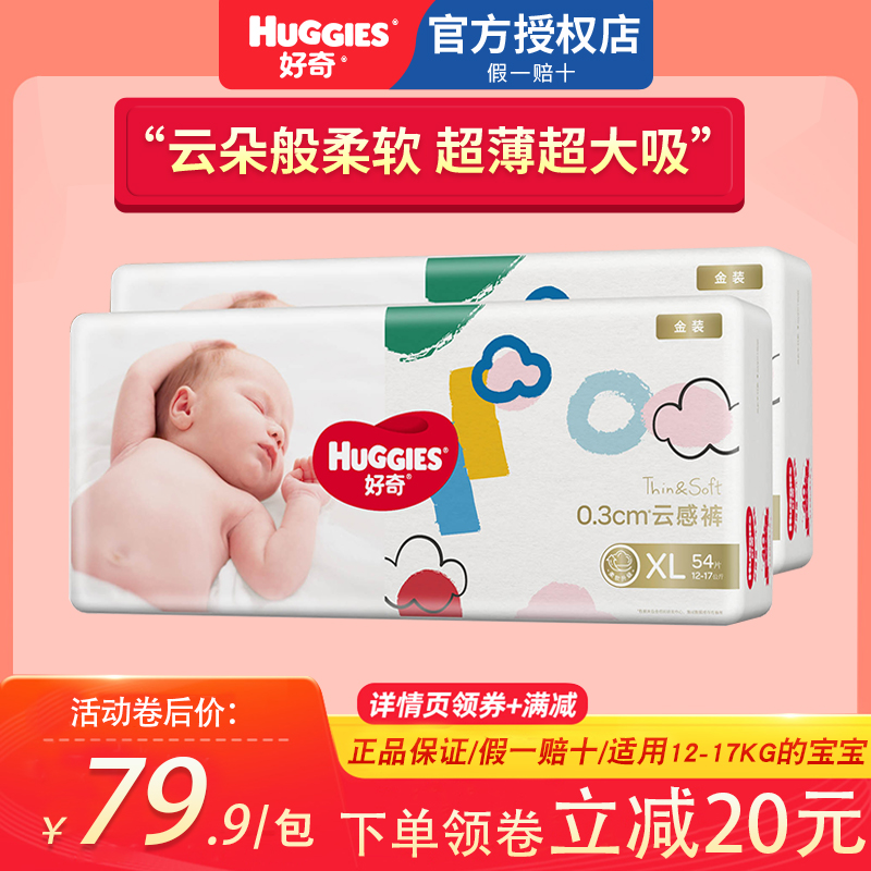 Curious diaper gold cloud XL 54 plus cloud soft and soft breathable male and female baby wet