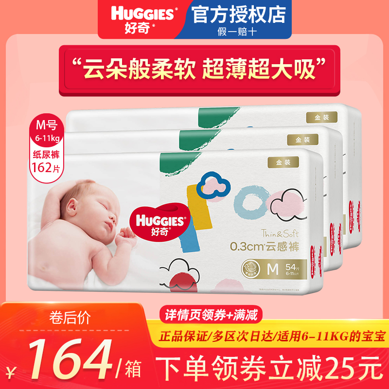Curious gold-loaded paper diaper M162 code male and female baby baby ultra-thin breathable urine not wet newborn midsize
