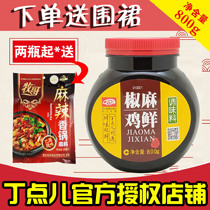 Ding Jiao Ma chicken fresh seasoning 800g pepper cream rattan pepper flavor sauce green pepper grilled fish hot pot