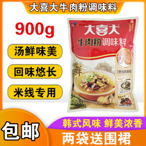 Big Xi big beef powder 900g Korean fresh seasoning Malatang beef flavor commercial hot pot Korean flavor