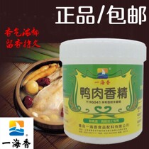 A sea of scented duck meat essence 500g duck meat fine powder Duck Powder Roast Duck Seasoning Duck Blood Fan Soup