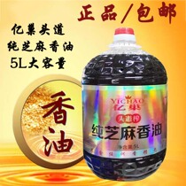 Yichou Road squeezed pure sesame oil 5L cold hot pot cooking cold food dip special