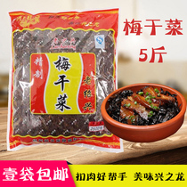 Shaoxing specialty Xingzilong old and young old Shaoxing dried plum vegetables 2500g plum vegetables pickled meat and sauerkraut 2 5kg