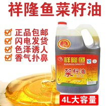 Xianglong fish rapeseed oil 4L pure healthy edible oil rapeseed oil pure fragrance pressing nutrition good oil