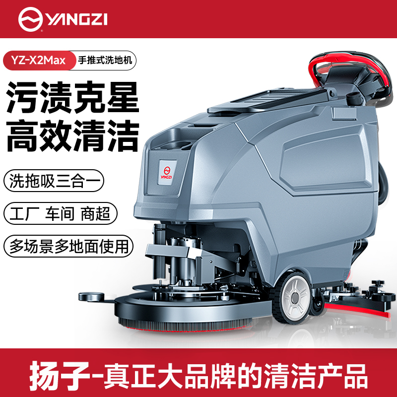 Yangzi X2Pro Hand-Push Industrial Floor Scrubber Commercial Factory Workshop Shopping Mall Supermarket Property Suction and Mopping All-In-One Machine
