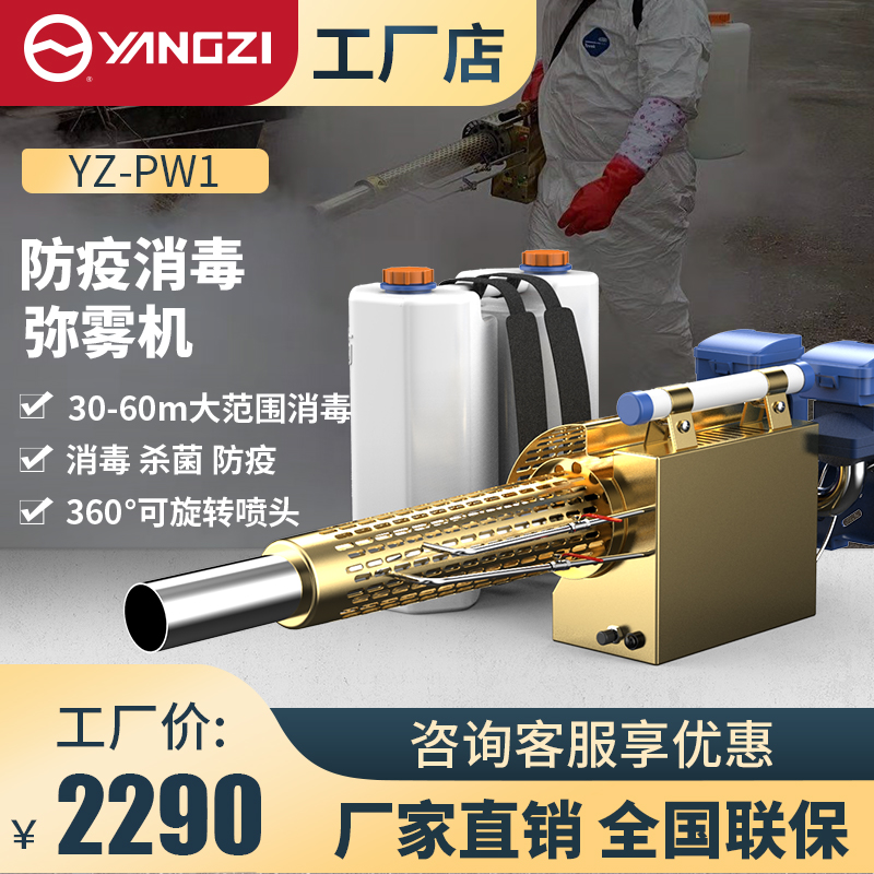 Yangzi Disinfection Epidemic Prevention Mass Fog Machine Farm High Pressure Sprayer Farm Orchard Beat Medicine To Eliminate Petrol Smoke Machine-Taobao