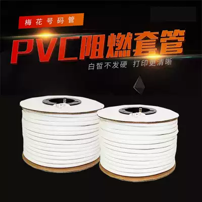 PVC machine number tube Blank number coding tube Sleeve inner tooth tube 0 5-25 square plum blossom tube 1 5 square