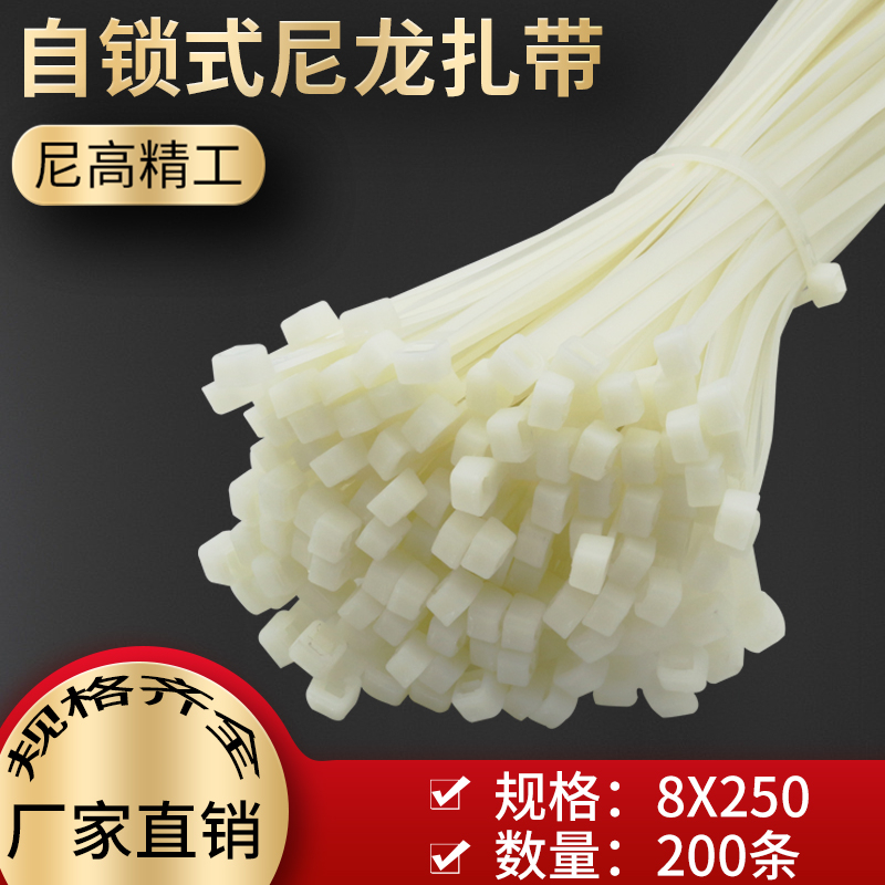 White 8 * 250mm Self-locked nylon tie 200 strips of plastic beamline tie tape