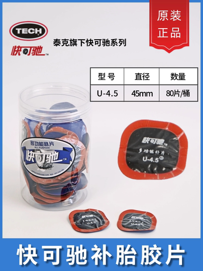 Kuaike Tire Repair Film Tektronix No. 10 11 Multifunctional Cold Patch Patch Automobile Tire Vulcanization