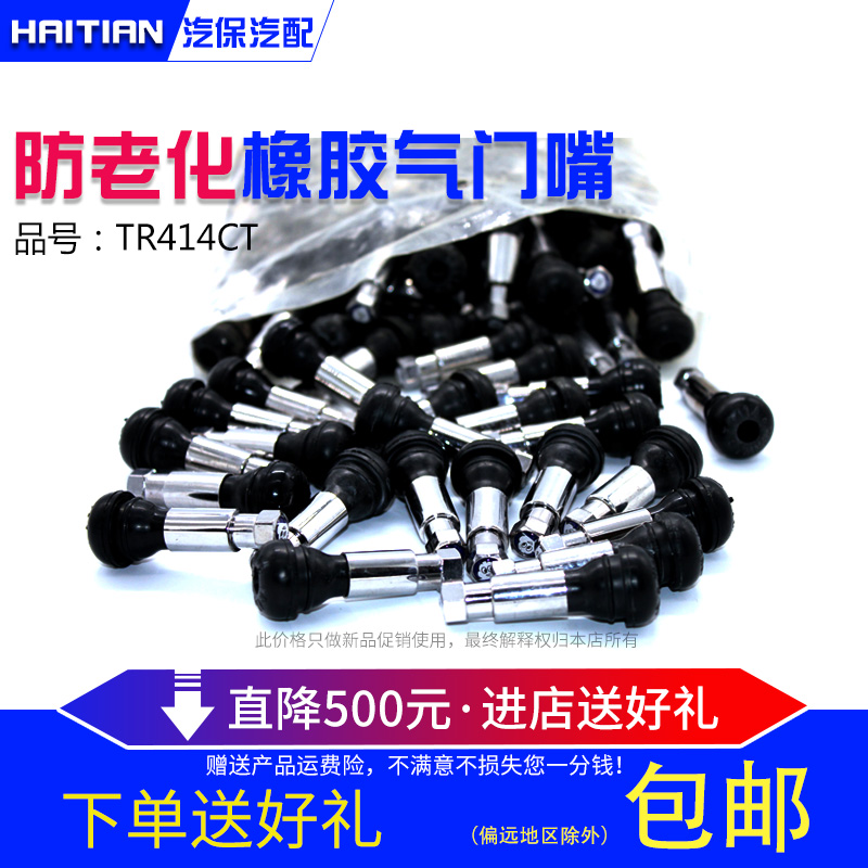 Tire valve nozzles 413 414 auto rubber vacuum nozzles semi steel white valve nozzles auto anti-oxidation gas nozzles