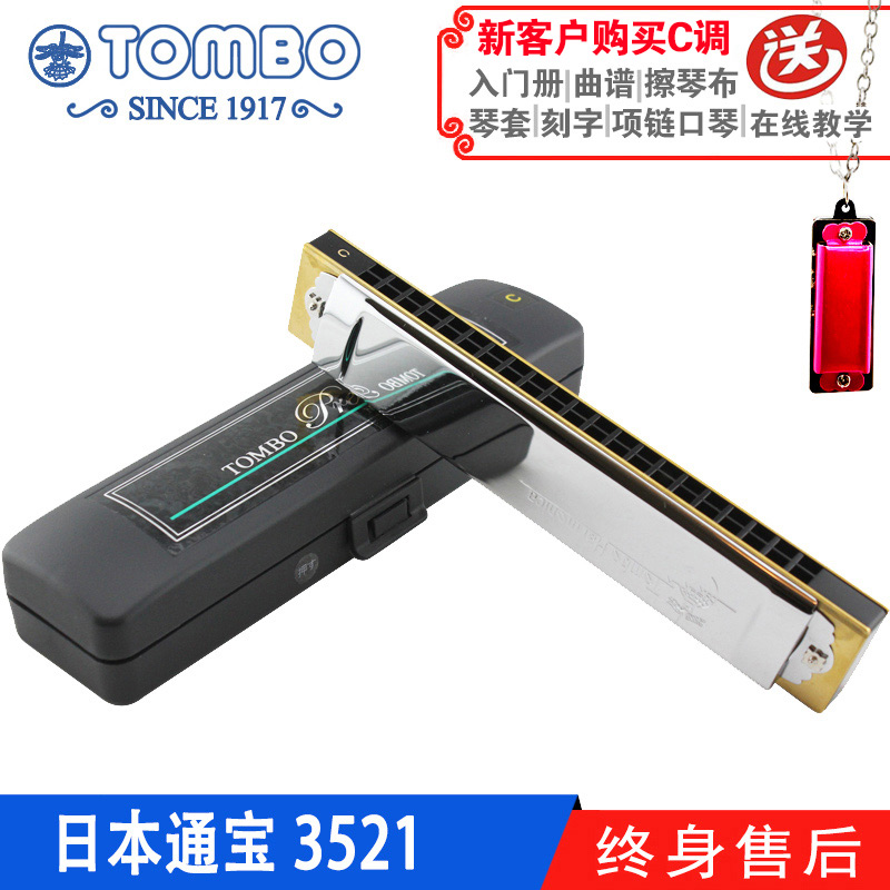 (Tongbao TOMBO store) imported from Japan 21-hole polyphonic harmonica in C key advanced performance 3521