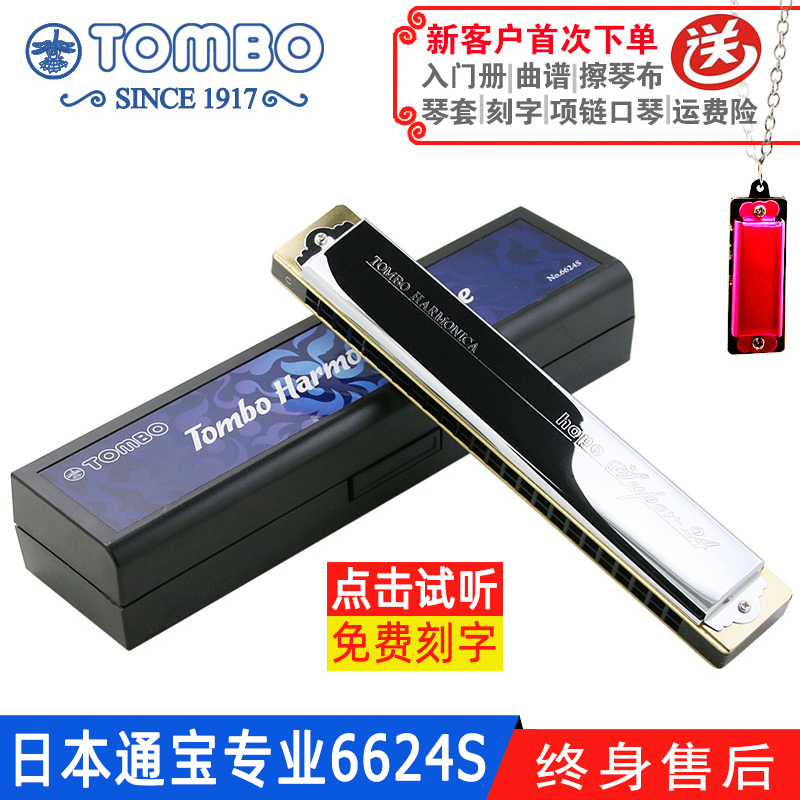 (Tongbao TOMBO store) 24-hole advanced play polyphonic harmonica C-tone thickened copper seat plate 6624S