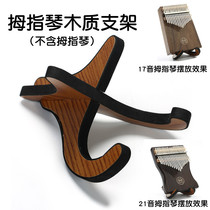 21-tone thumb piano Crystal bracket 17-tone Kalimba piano solid wood display frame acrylic instrument accessories