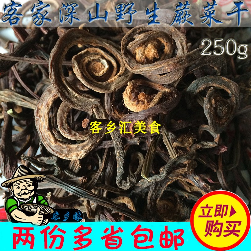 Dried bracken 250g Hakka specialty dried vegetable dried bracken from the farmhouse, fist vegetable cat claw vegetable longevity vegetable 2 packs