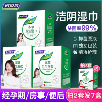  Fuyanjie adult sex wipes Disinfection and sterilization Ladies  private parts antibacterial and antipruritic cleansing wet wipes Independent packaging