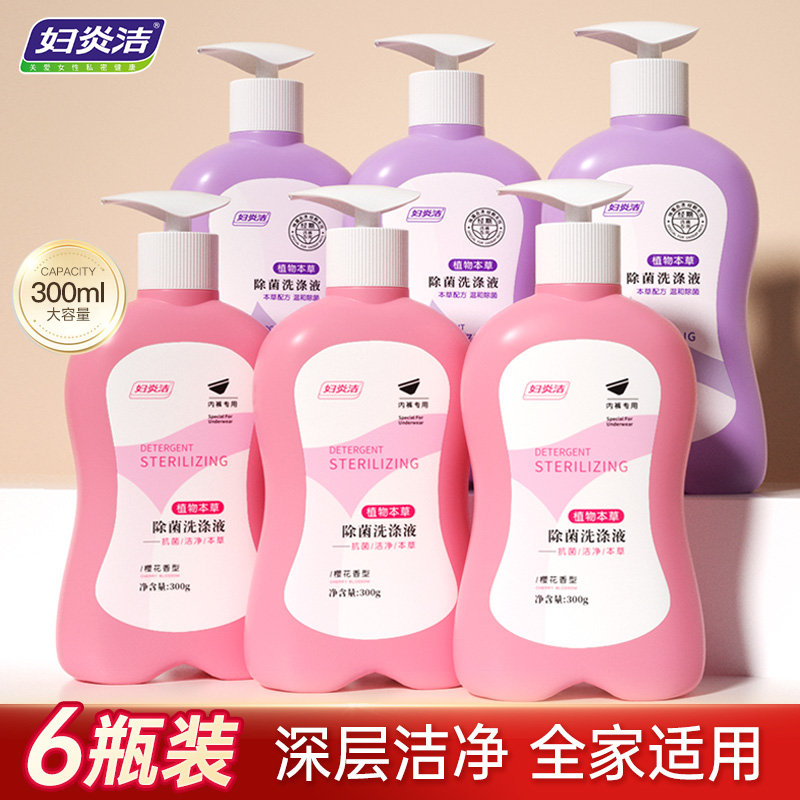Gynecology clean underwear laundry detergent ladies special lotion panties cleaning agent sterilization disinfection unisex sterilization
