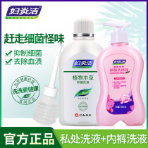Fuyanjie female care cleaning private lotion sterilization anti-itching underwear special antibacterial disinfection underwear laundry detergent