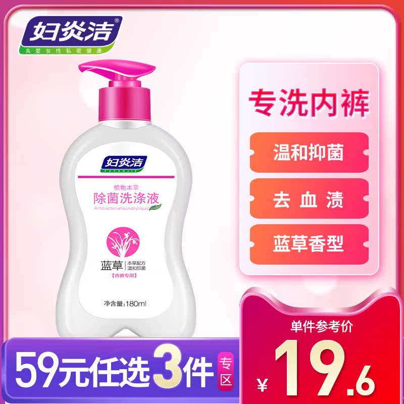 RMB59  optional 3 pieces) WOMEN'S UNDERWEAR UNDERWEAR LAUNDRY DETERGENT Bacteria Bacteriostatic special germicidal disinfection