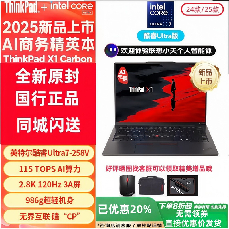 Lenovo ThinkPad X1 Carbon Ai Aura 2025 Ultra Flagship Laptop 2024