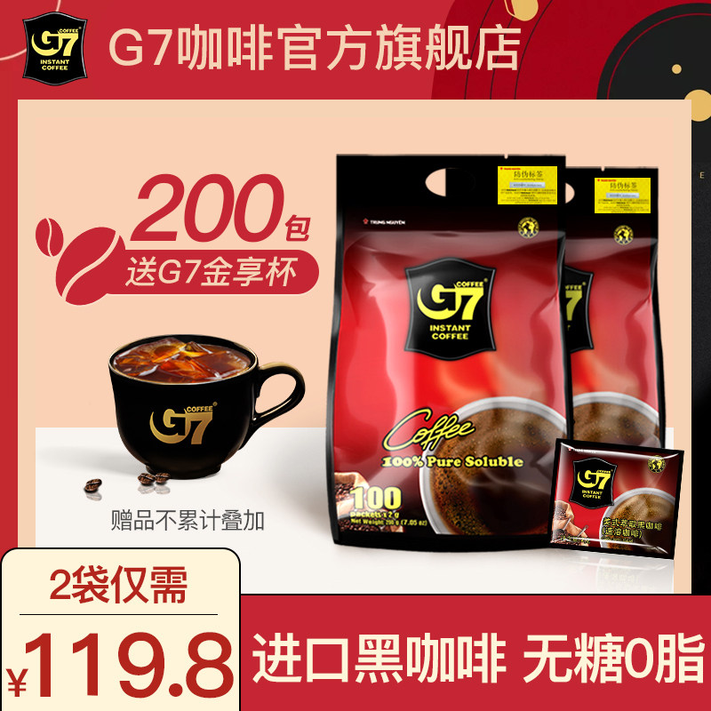 G7 flagship store American pure black coffee powder Instant sugar-free fat reduction 0 fat Vietnam imported refreshing 200 packs