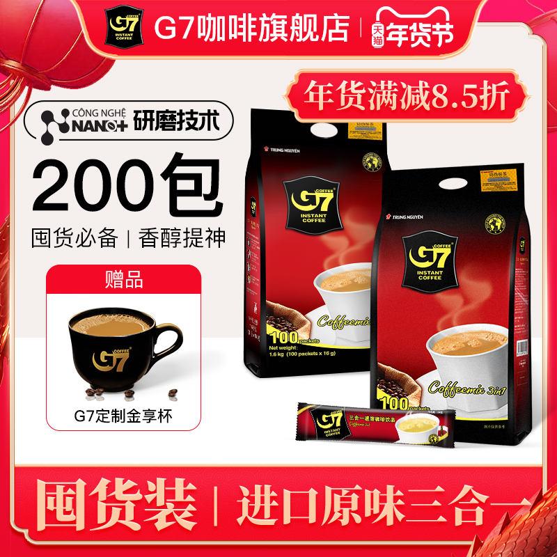 G7 Flagship Store Import Original Taste Three-in-one Instant Coffee 2 1 Coffee Refreshing Student 200 Package-Taobao