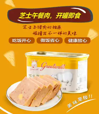 Great Wall brand white pig cheese luncheon meat canned 198g ham ready-to-eat outdoor convenient hot pot noodle soup