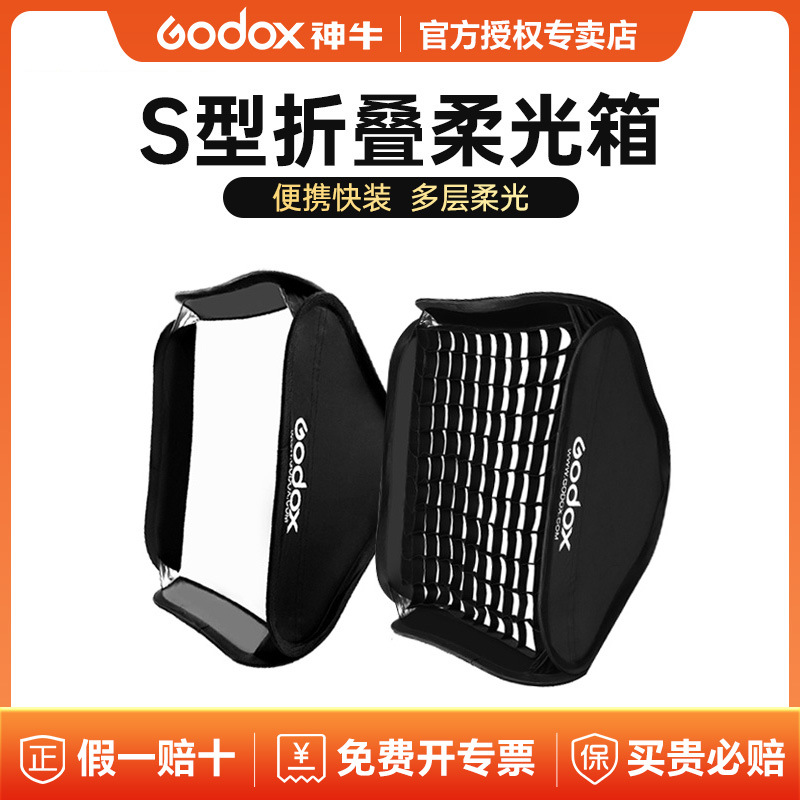 Shenniu S型 Baorongkou ソフトボックス 40/50/60/80/cm トップフラッシュ ソフトライトカバー スタジオ撮影 スクエア 折りたたみ ポータブル 屋外ライト 写真撮影 グリッド グリッド ソフトライト機器