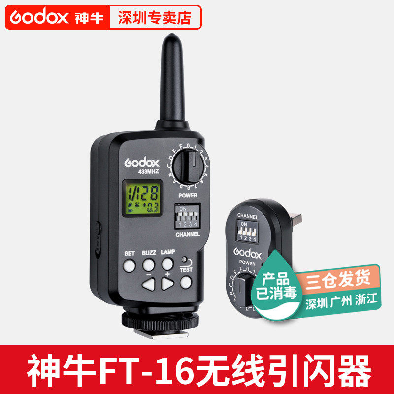 God Bull FT-16 Flasher Shadow Shed Flash SK400 DP600 Wireless flip-floger USB tuning power