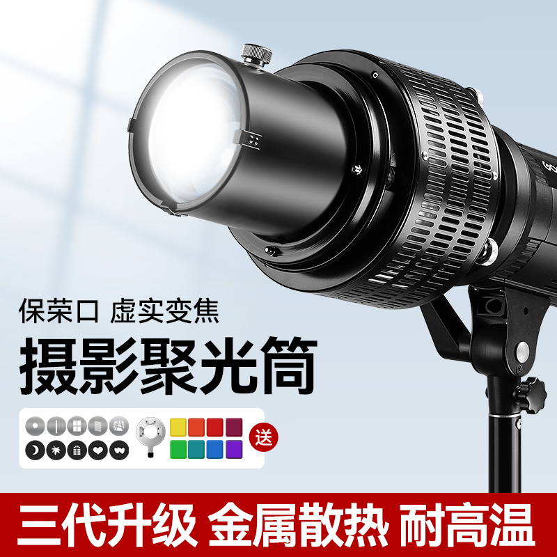 フラッシュ撮影スポットライトBaorongポートDIYプラグインアクセサリーGodoxユニバーサル写真特殊効果光学モデリングビームチューブカラーフィルムBaorongバヨネットLEDライトスタジオライト投影モデリング