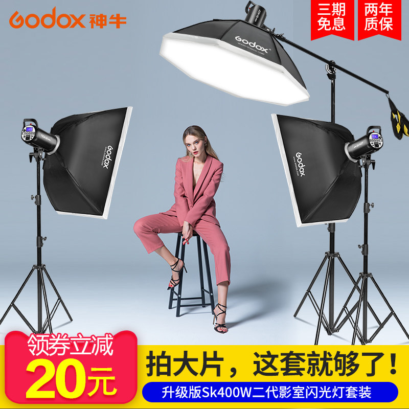 Shen Niu SK400W second generation photography light set Studio flash Portrait studio fill light Photo soft light box