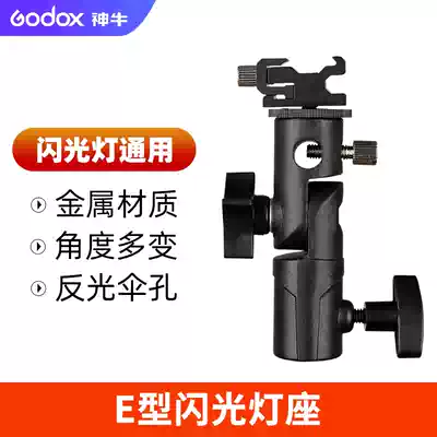 Photography lamp holder E lamp holder metal flash lamp universal hot shoe bracket E-shaped holder can be connected to the lamp holder tripod