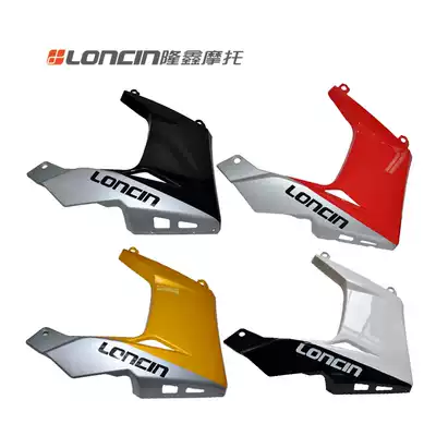 Longxin motorcycle original parts GP150 LX150-56 original right lower Guide cover lower Shell Shell