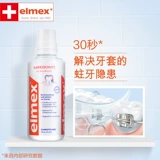 elmex Оригинальный импортный свежий ополаскиватель для рта, защита от кариеса, 400 мл