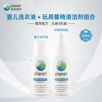 Blue Planet Baby Laundry Liquid Toy Cleaning Liquid Trial