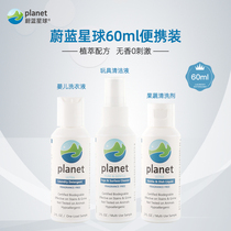 Blue planet bottle fruit and vegetable cleaning liquid toy multifunctional cleaning liquid baby laundry detergent trial load 60ml