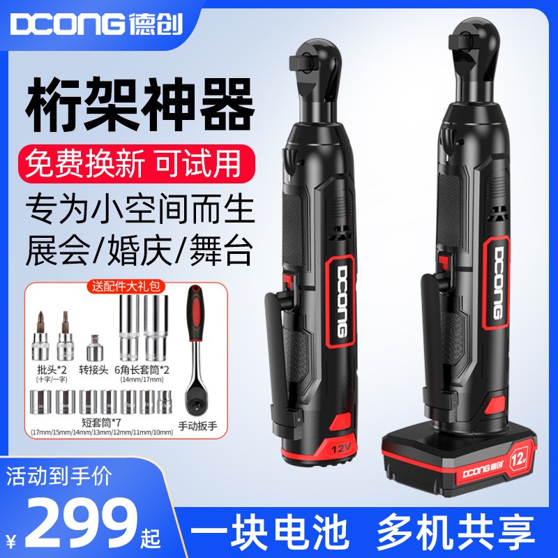Dechuang 90-degree electric wrench right-angle ratchet large torque row frame wrench lithium battery stage truss artifact