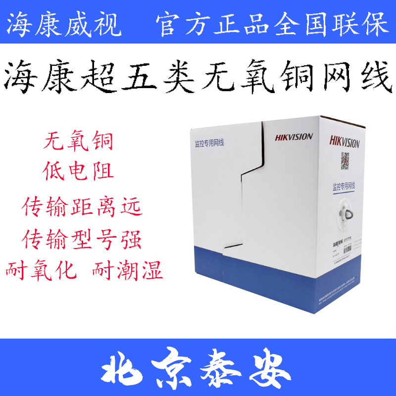 Hikvision DS-1LN5E-E E Hikvision 300m oxygen-free pure copper indoor network route 0 45 Network route