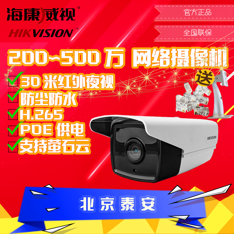 SeaConway sees DS-2CD3T25-I3 Haikang 2 million POE cyber gun machine H265 HD 1080P-Taobao