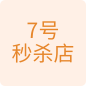 7号秒杀店五金店