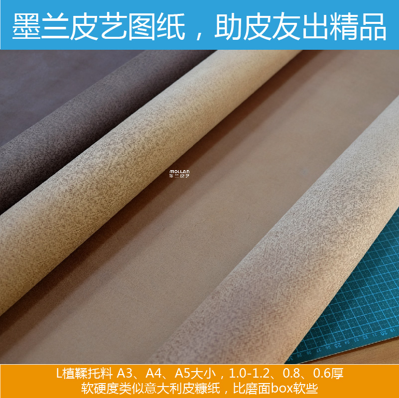 Molan Leather Art Vegetable Tanning Supporting Material Core Material Reinforced Leather Leather Bran Paper Leather Fiber Non-woven Fabric Accessories m-08