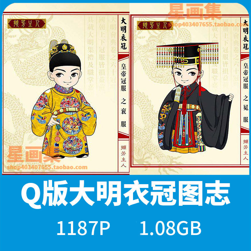 【新品】中国語： 大明衣冠图志 （Ｑ版） 大明衣冠图志（Q版） | 呱呱書店