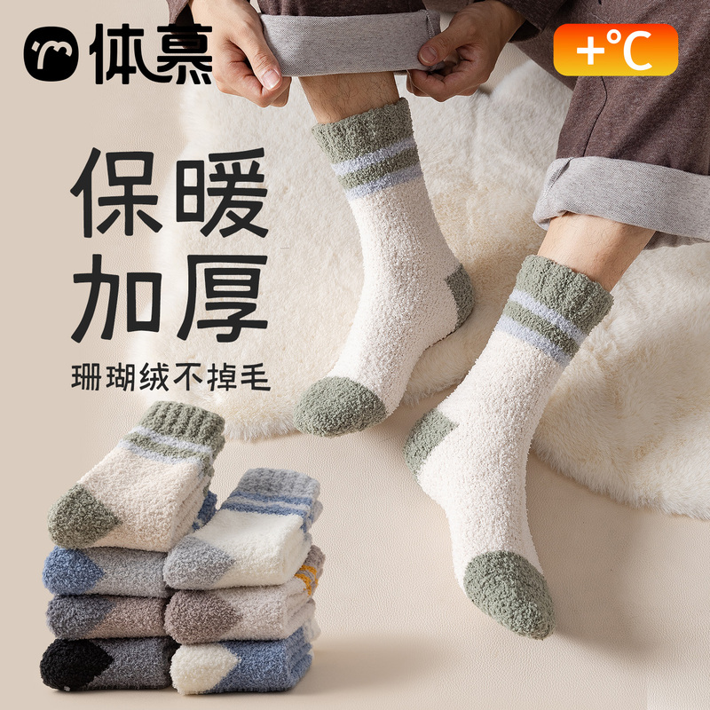 Coral Fleece Socks for Men, Autumn and Winter Mid-Calf Socks, Fleece-Lined and Thickened Floor Socks, Men's Color-Blocked Warm Home Sleep Long Socks