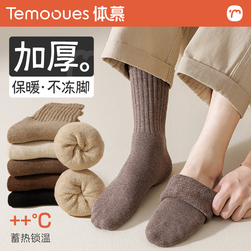 Thick Socks Men's Autumn Winter Pure Cotton Midbarrel Socks Garnter Thickened Thermal Cotton Socks Sports Deodorant Men Towels Stockings-Taobao