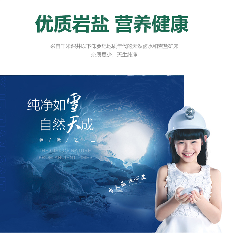 雪天  绿色未加碘精制盐 400g*7袋 图5