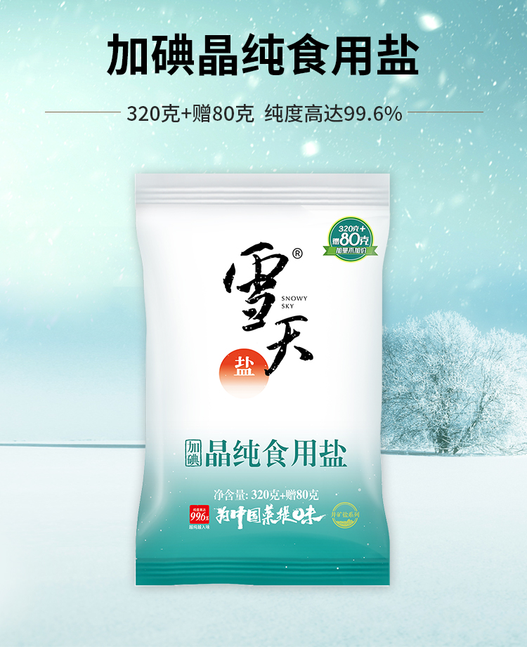 雪天食用盐400g*7包家用细盐