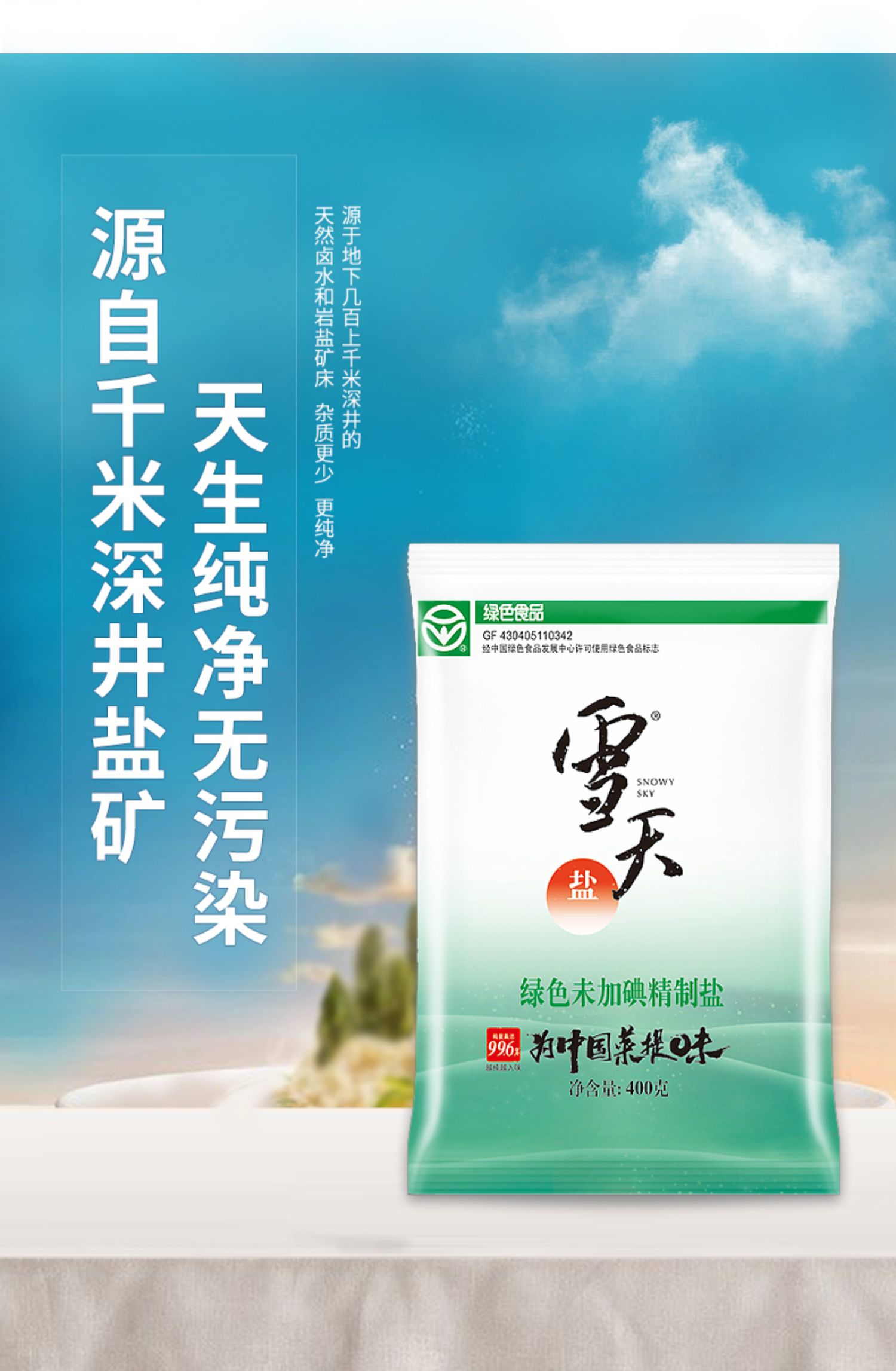 雪天未加碘精制盐400g*7袋   9.9 元  9块9包邮