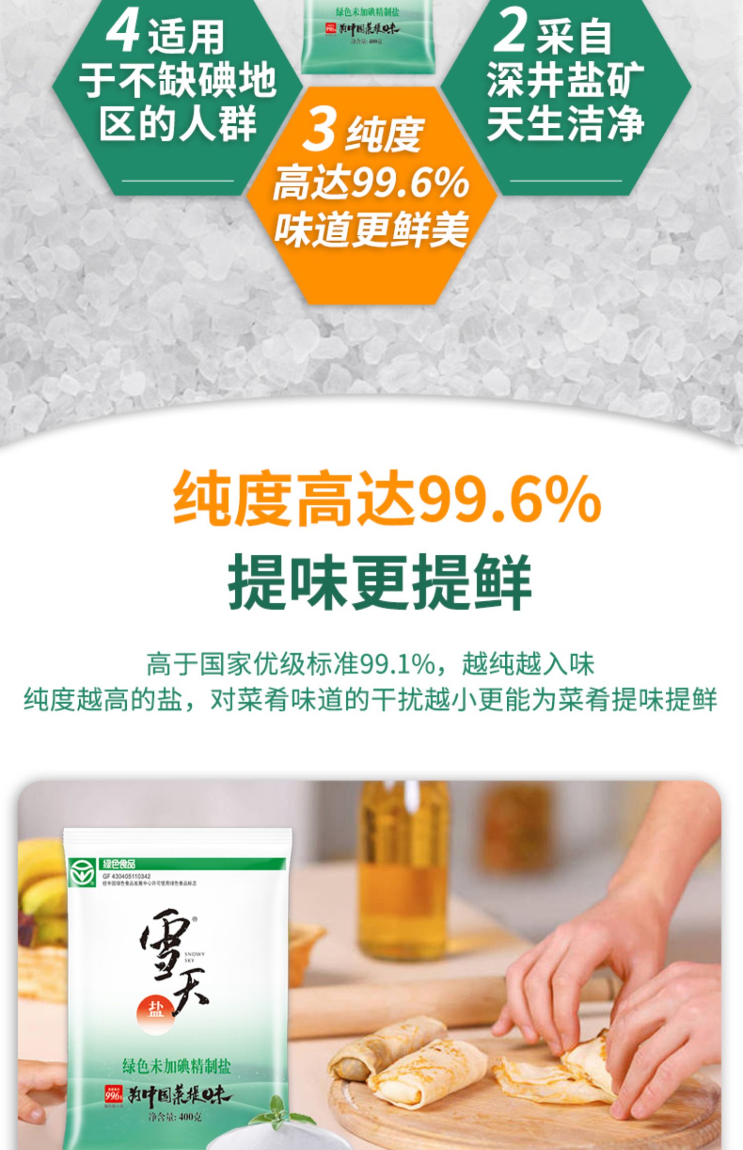 拍1发8包！雪天无碘盐甲状腺专用食用盐