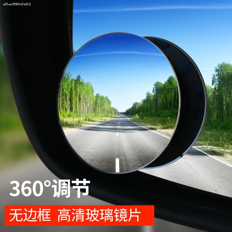 Buick Yinglang Regal Angkora Car Reflective Rear Mirror Small Round Mirror 360 Degree Adjustable Wide Angle Small Mirror